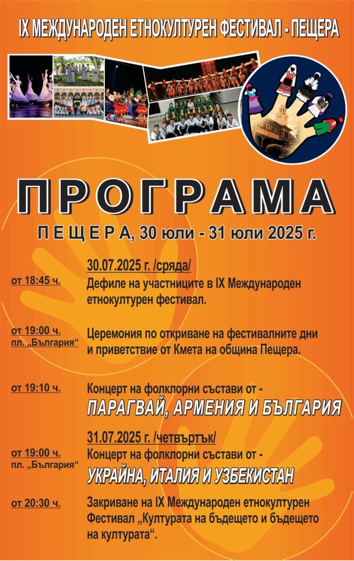 Танци, ритми и носии: етнокултурен празник в Пещера