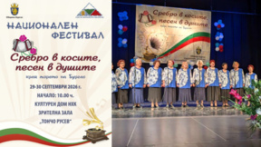 Бургас посреща националния фестивал за хора от третата възраст