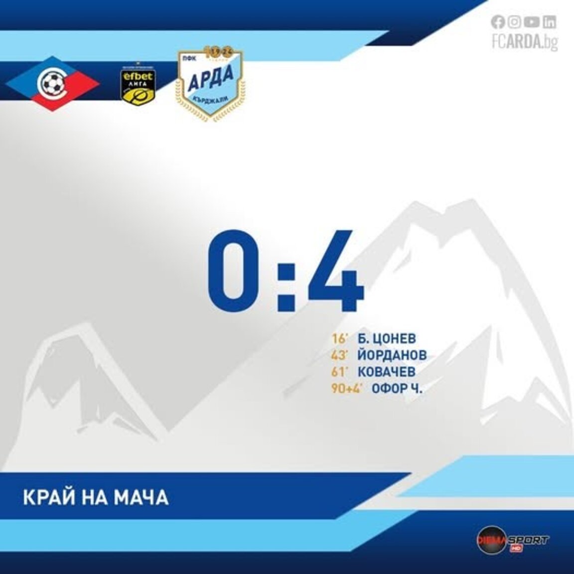Арда срази Септември като гост с 4:0