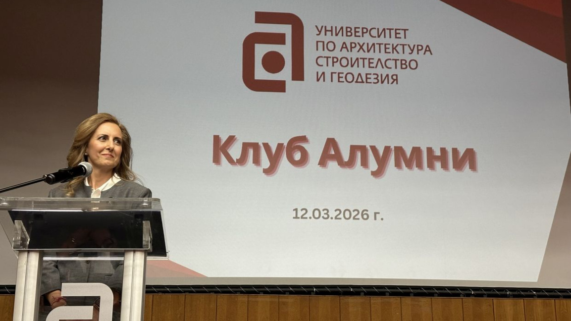 УАСГ създаде клуб "Алумни", който обединява всички завършили 