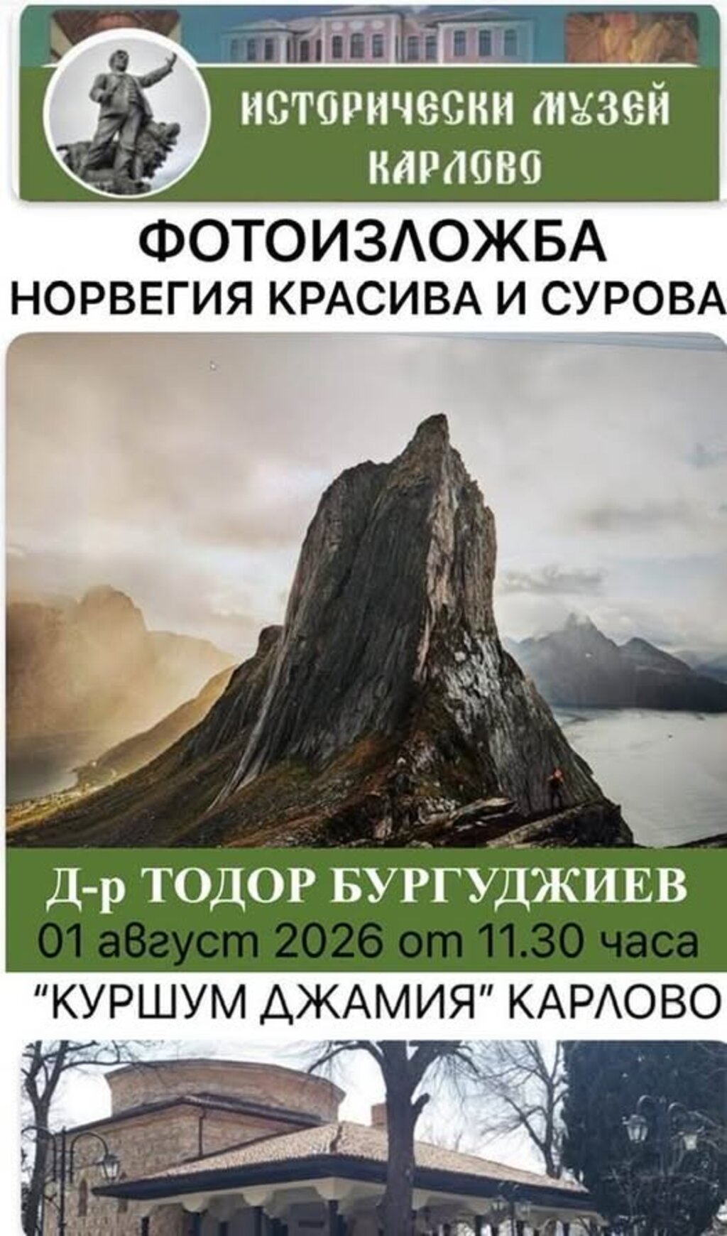 Анестезиолог открива фотоизложба в Куршум джамия