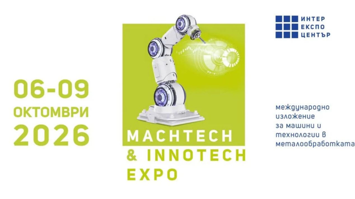 En Sofía comienza la feria industrial MachTech