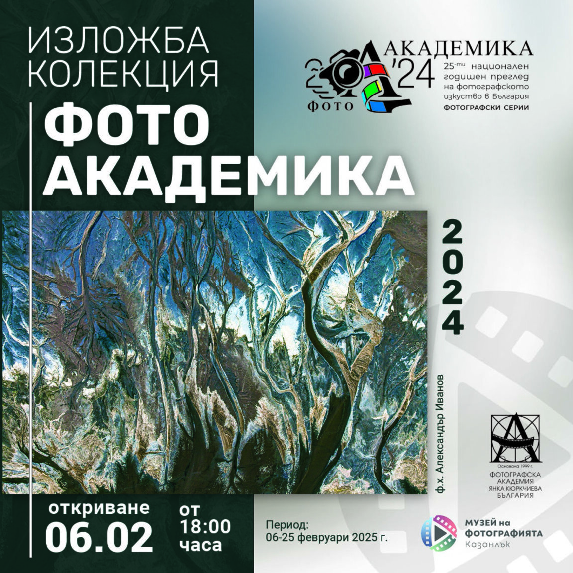 Музеят на фотографията с нова арт изложба