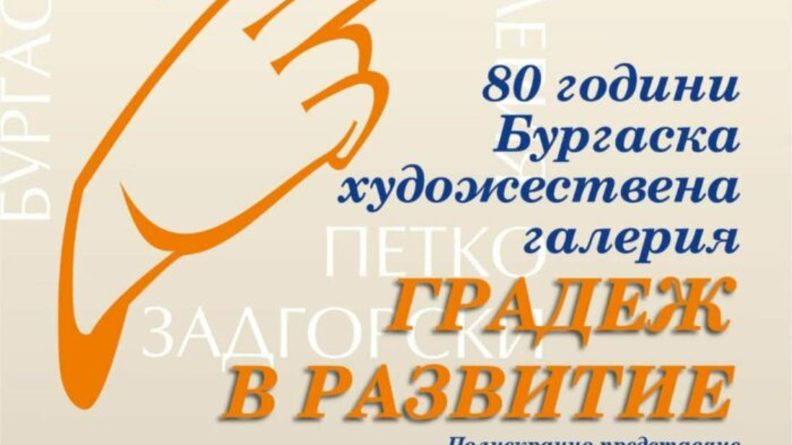 Галерия "Петко Задгорски" посрещна Гергьовден с юбилей