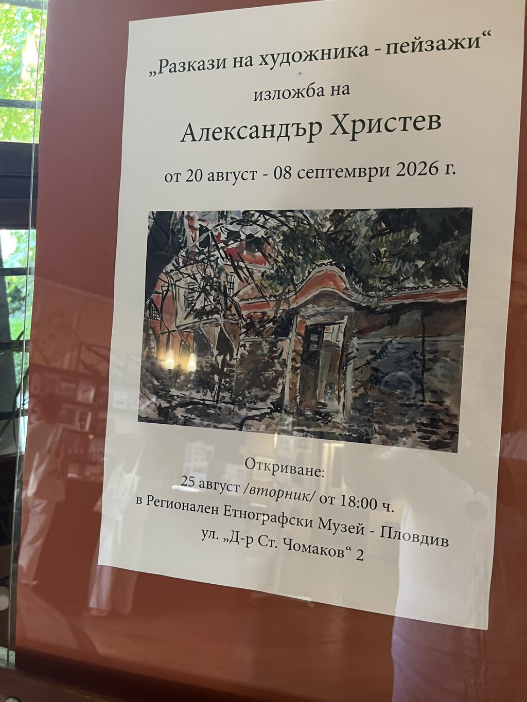 Александър Христев представя "Разкази на художника" в Пловдив