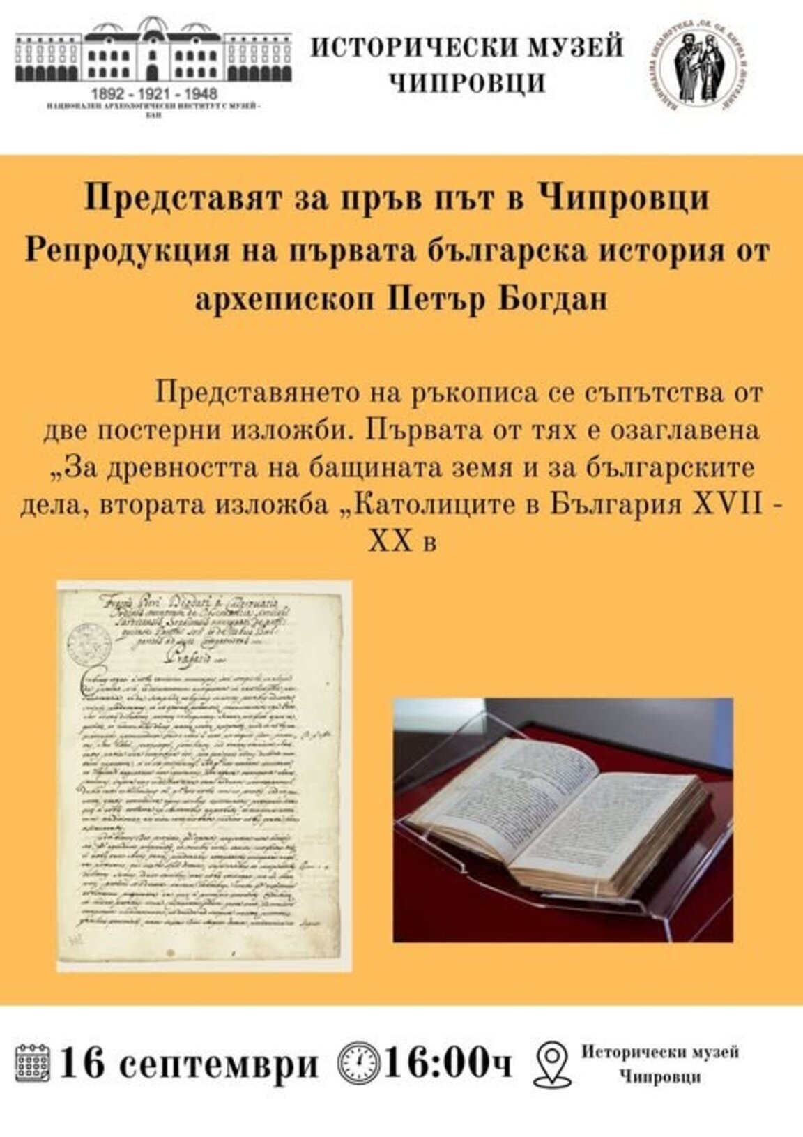 Историческият музей в Чипровци ще посрещне копието от първата българска история, написана от  Петър Богдан