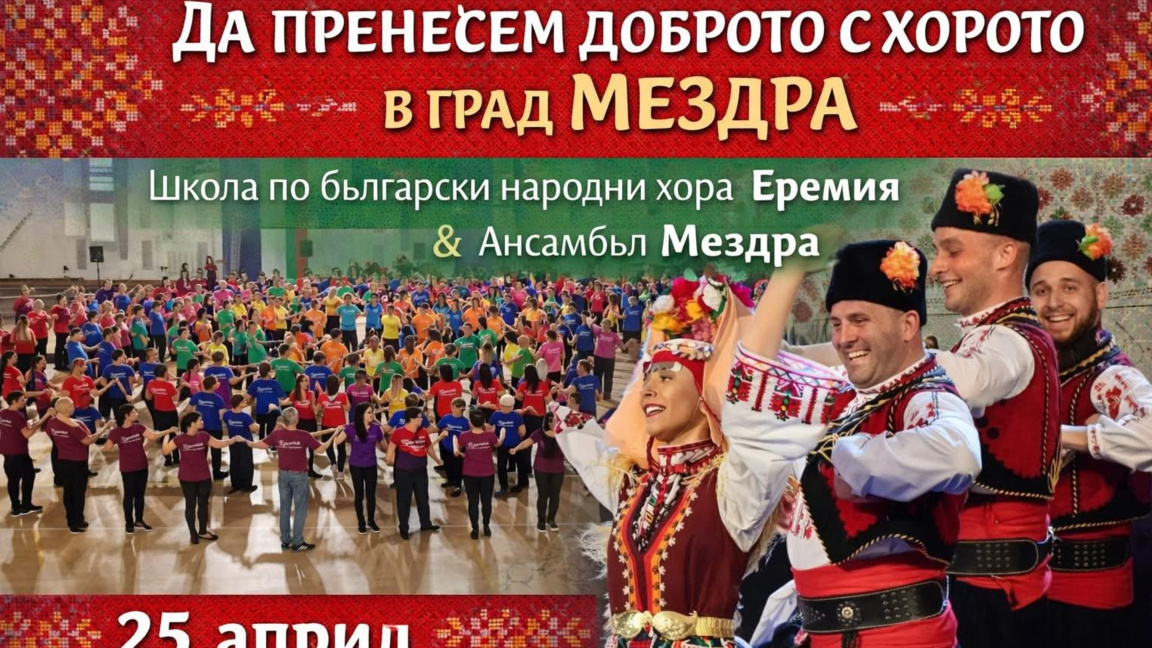 Наситени с участие почивни дни за мездренските танцьори