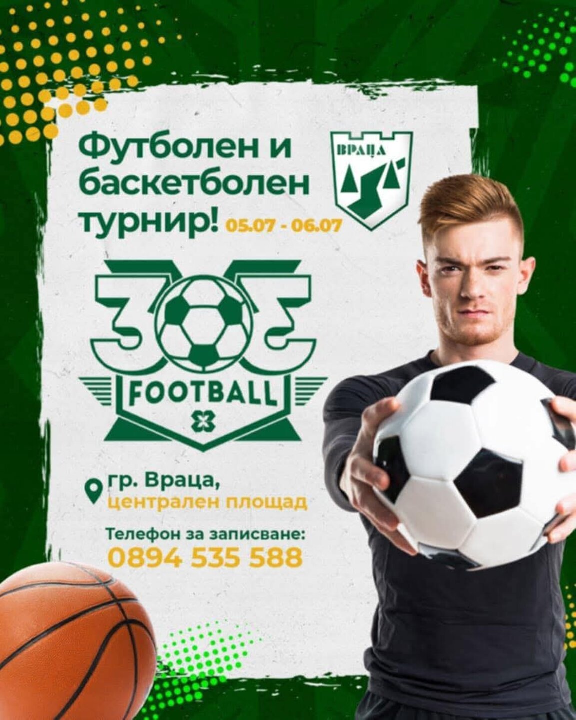 Враца организира спортни турнири 3х3