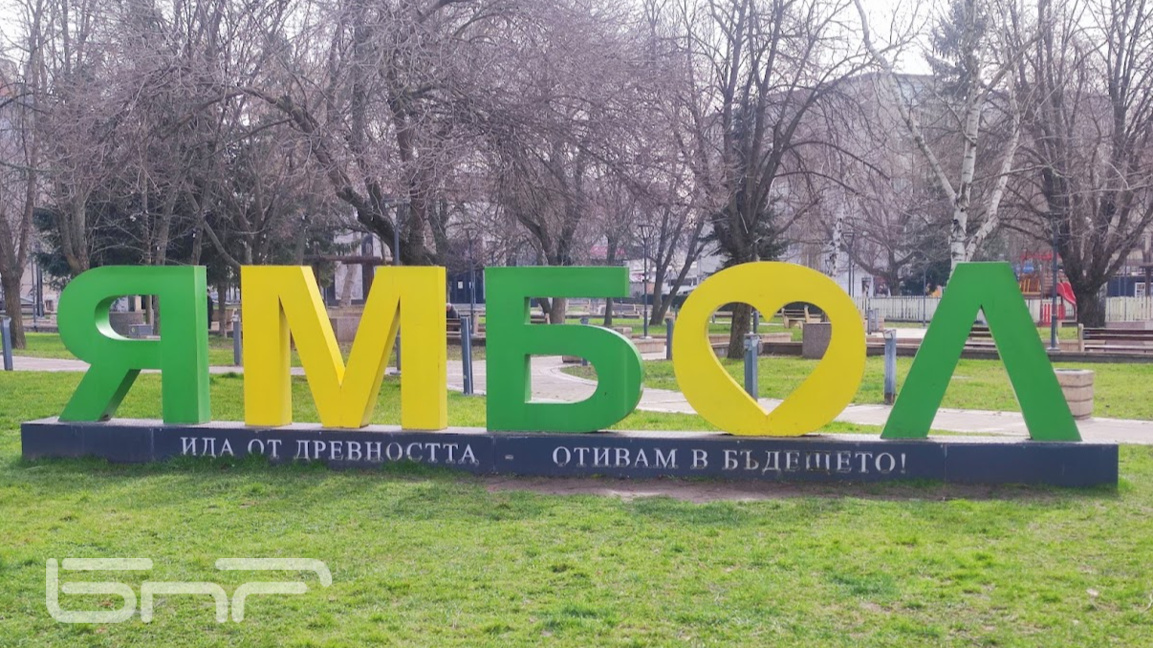 България пред нови избори: Искат ли в Ямболско нови лица в парламента?