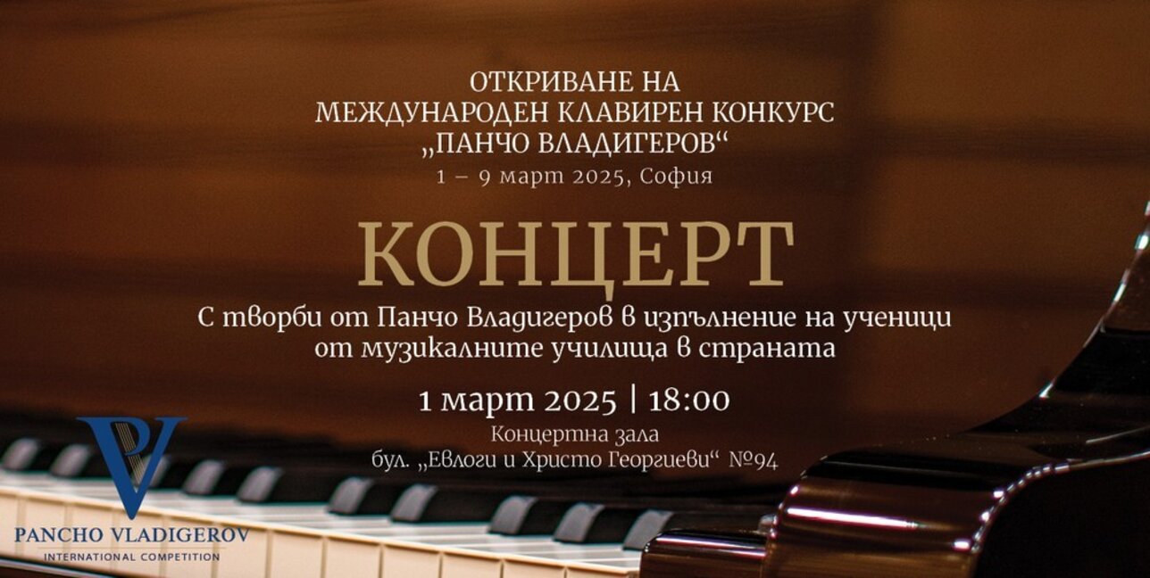 Музиканти от няколко континента в Международния клавирен конкурс "Панчо Владигеров"