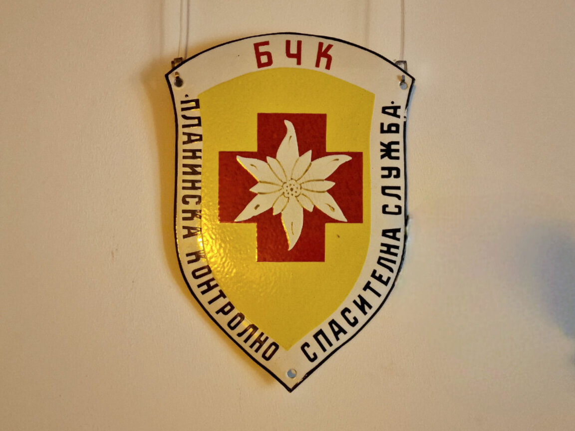 Планински спасители помогнаха на жена, изгубила се в Родопите