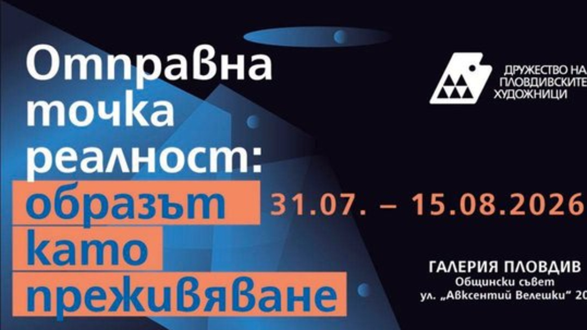Над 70 творби представя общата изложба на Дружеството на пловдивските художници