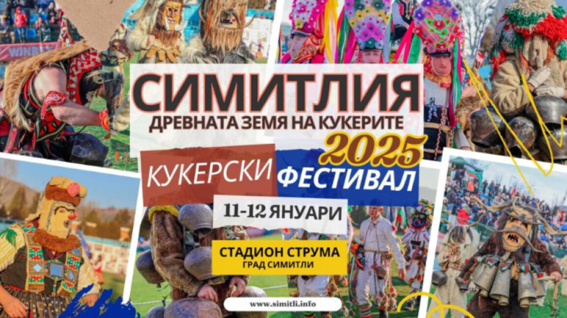 Ямболските кукери с Голямата награда  от маскарадните игри в Симитли