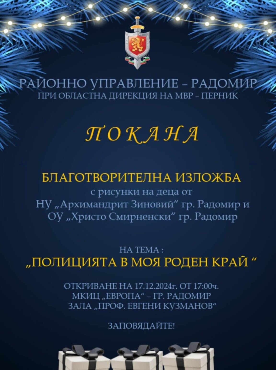 Благотворителна изложба в Радомир