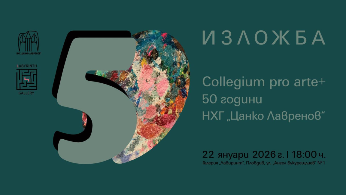  Collegium pro arte+ показва изложба в "Лабиринт"