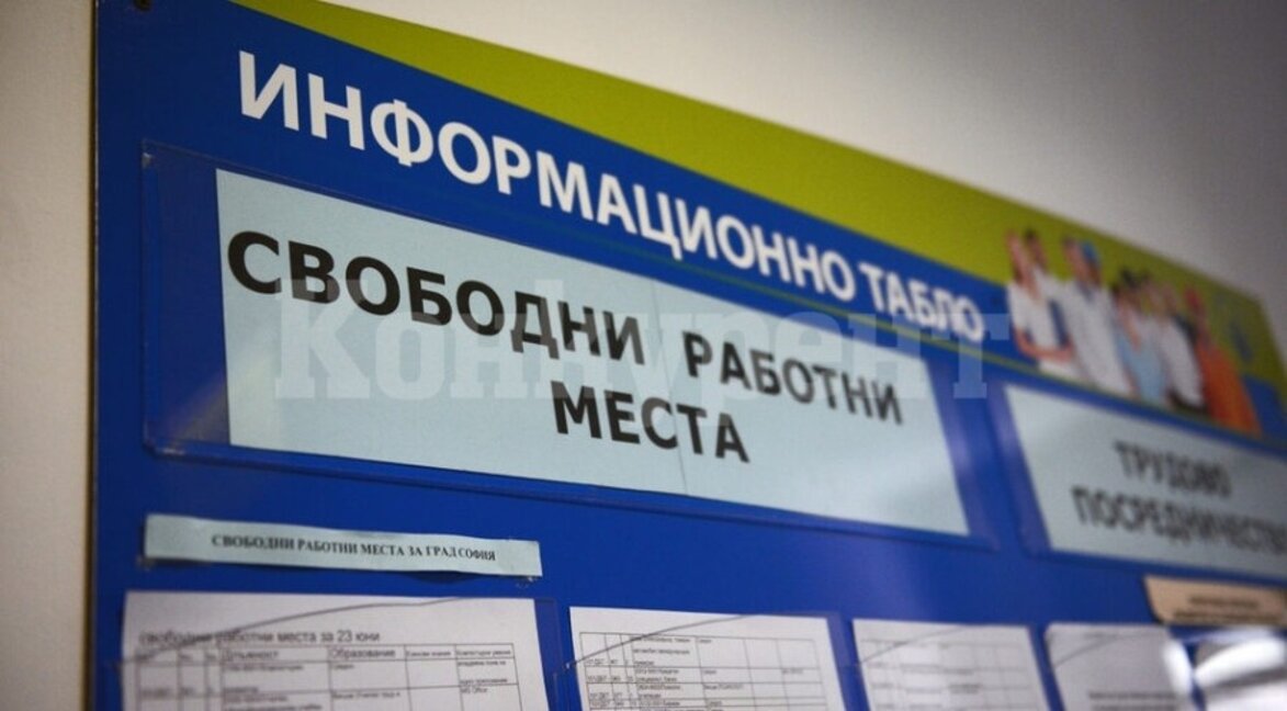 Трудовият пазар се нормализира