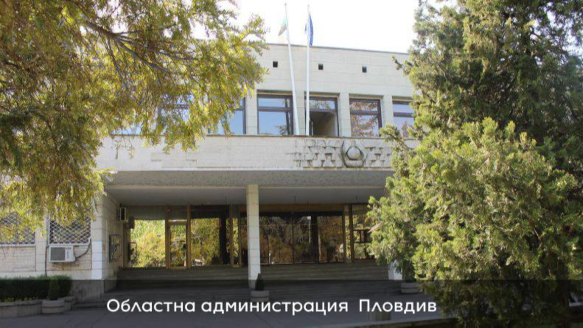 Назначиха нови зам.-областни управители в Пловдив, Пазарджик и Смолян 