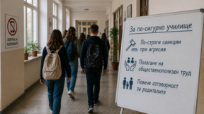 Учениците да полагат общественополезен труд и по-строги санкции при агресия
