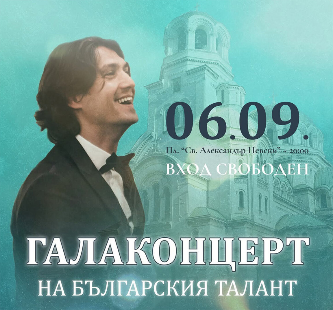 Галаконцерт пред "Св. Александър Невски" в София в Деня на Съединението