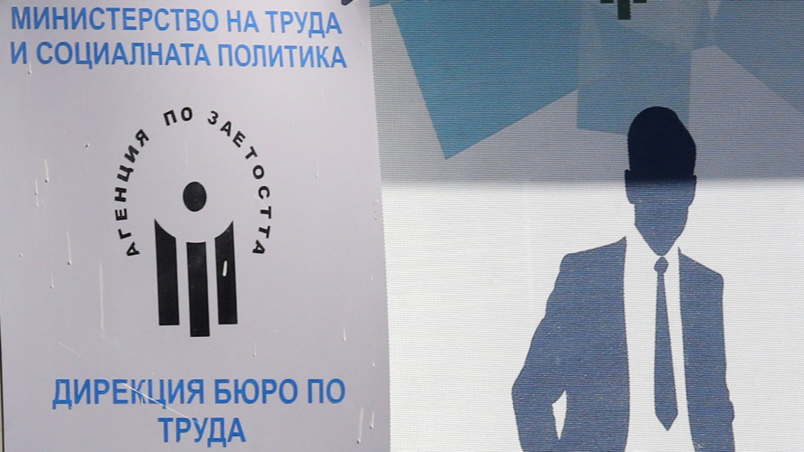 Регистрираната безработица през февруари спрямо януари е без промяна - 5,4%