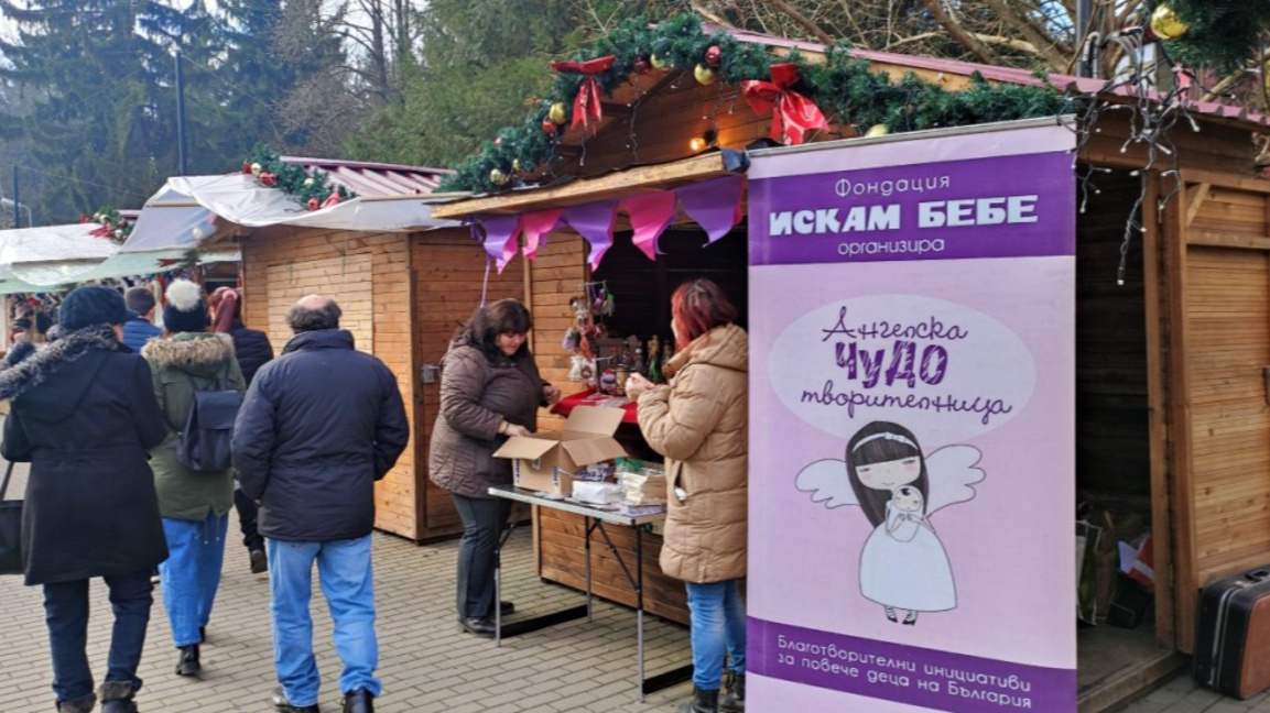 "Искам бебе"