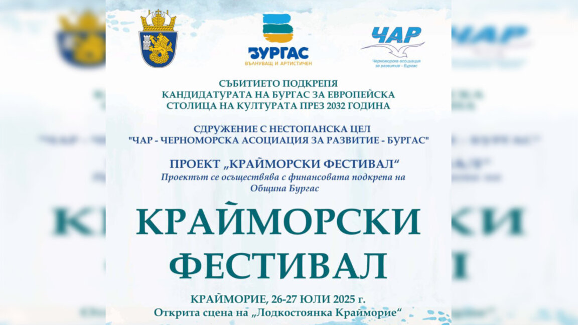 Фестивал събира близо 300 изпълнители в кв. „Крайморие“