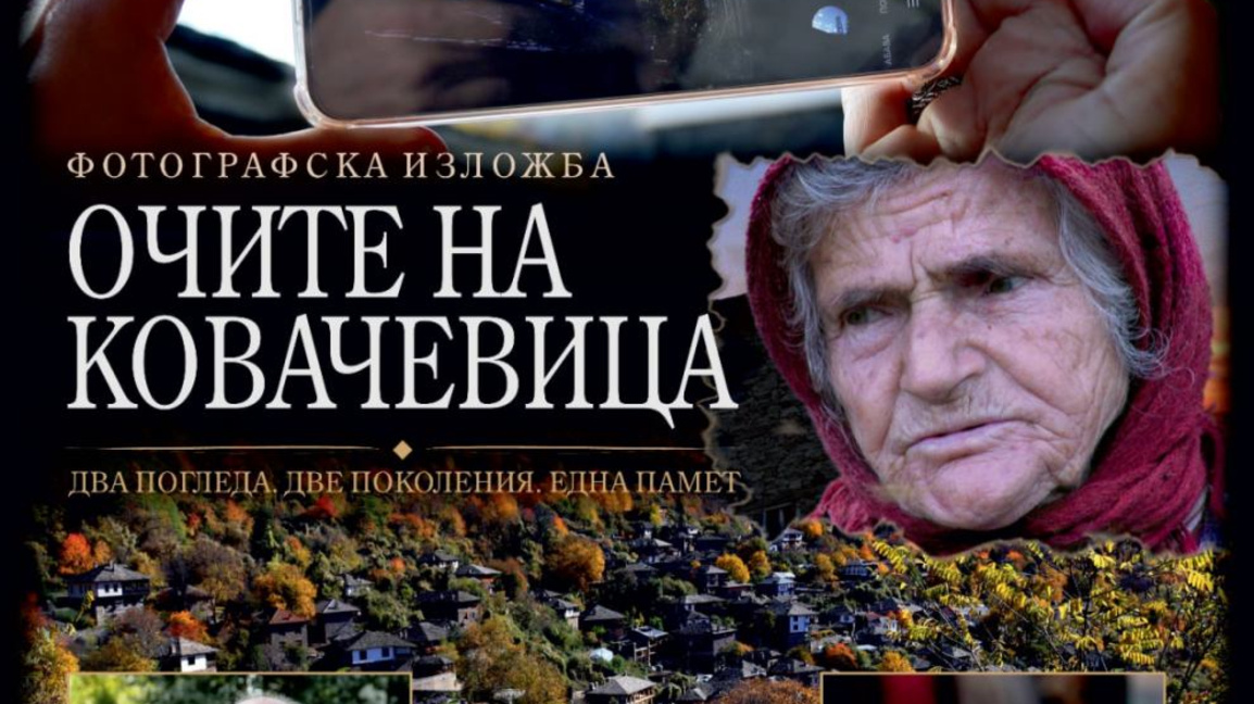 161 години НЧ „Светлина-1865“ в Ковачевица