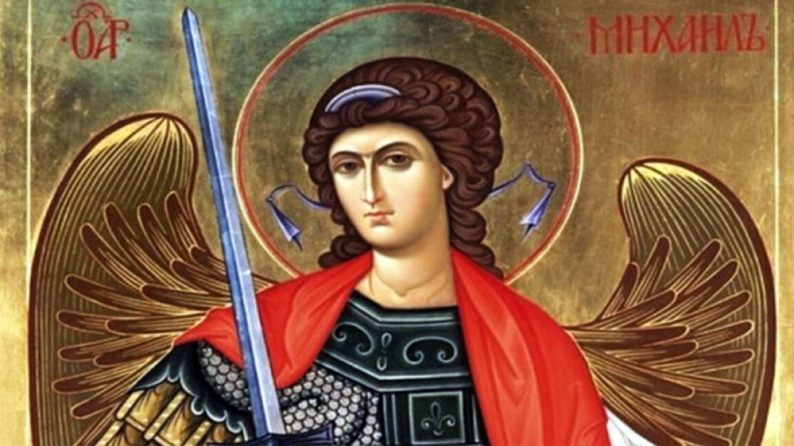 Честваме Архангеловден