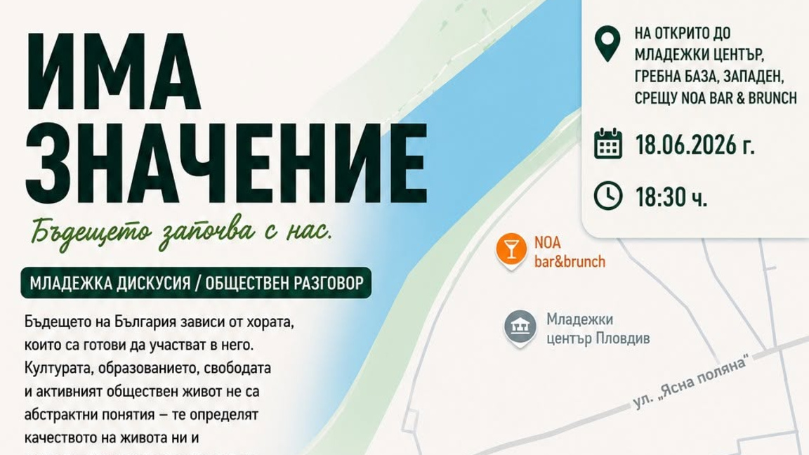 „Има значение“ събира на открит обществен разговор за бъдещето на България