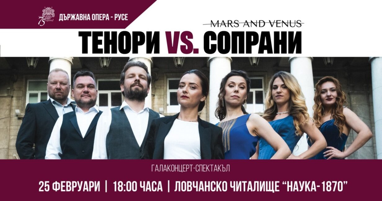 Тенори срещу сопрани: Музикален дуел с блясък и страст
