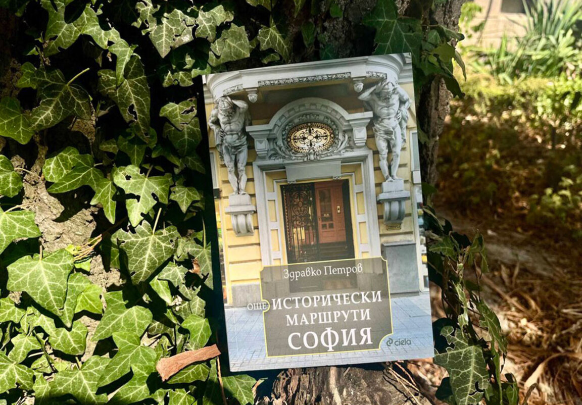 За София с любов в "Още исторически маршрути: София"