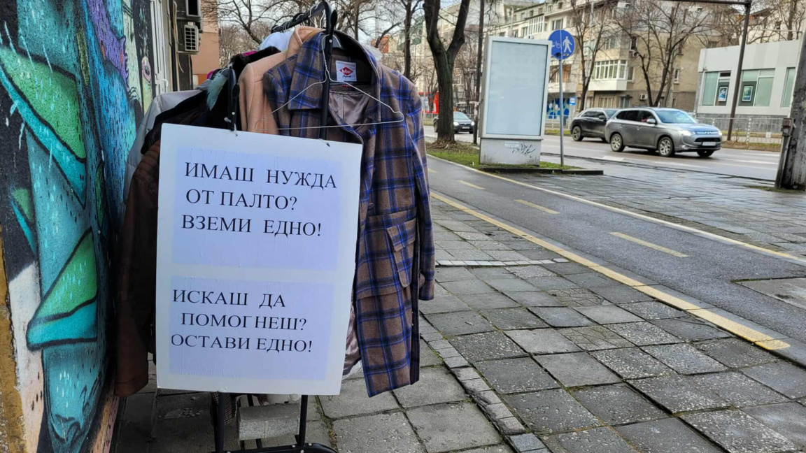 Дрехи на бул. "Чаталджа"