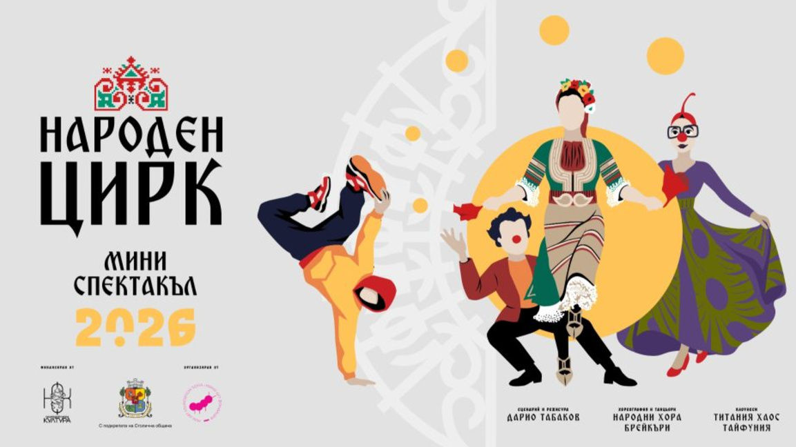 Естетиката на цирка