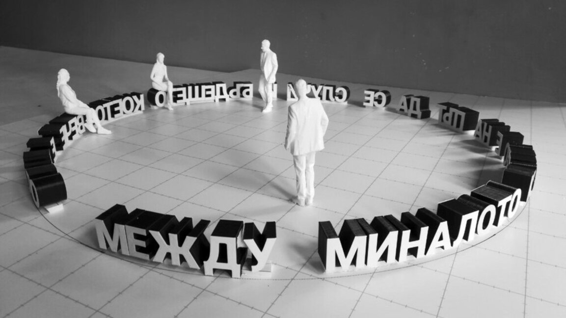 Между миналото и бъдещето - арт инсталация на Красимир Терзиев на мястото на мавзолея