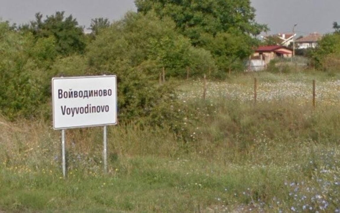 Жителите на Войводиново избират кмет на 15 юни