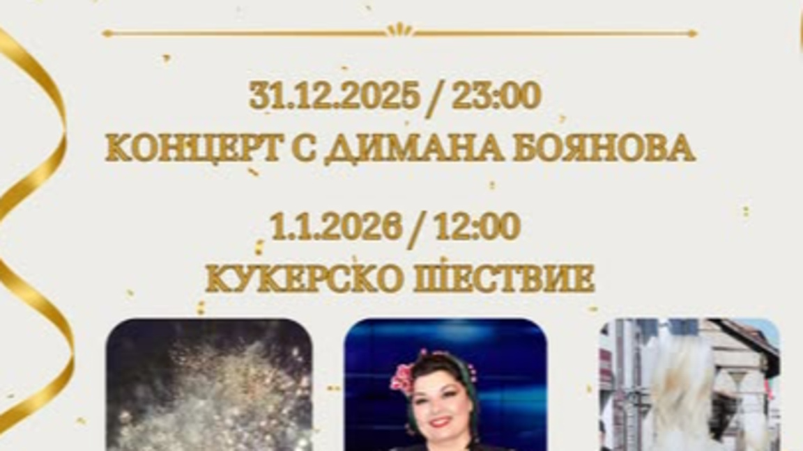 Новогодишната нощ в Банско