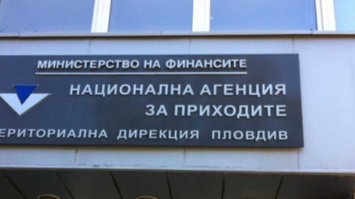 НАП Пловдив с нов директор