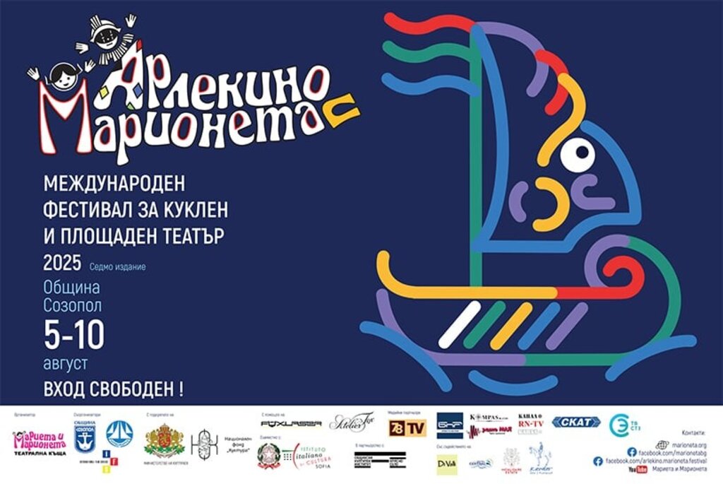 Кукли и усмивки завладяват Созопол с фестивала "Арлекино и Марионета"