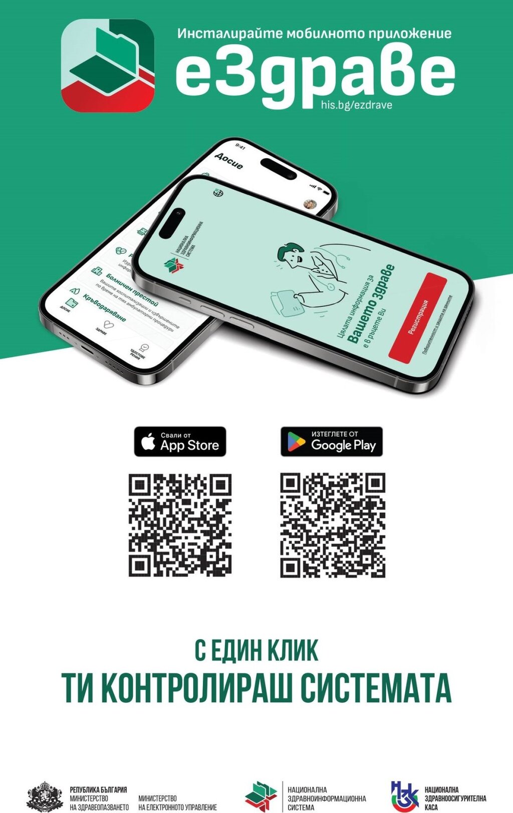 Представят платформата "еЗдраве" с открита приемна в Девин