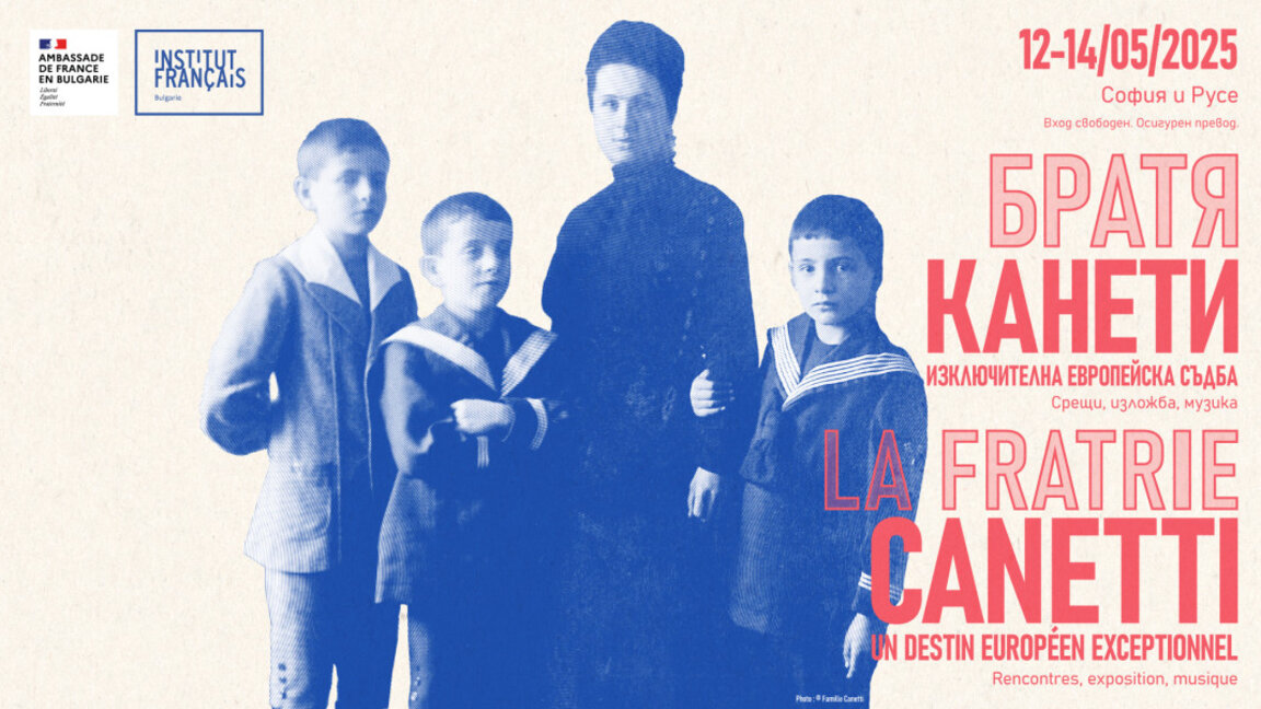 От Русе към света: Историята на семейство Канети