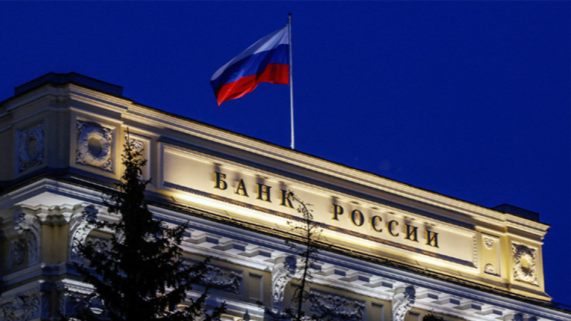 Централната банка на Русия понижи основната лихва с половин процент до 14,5 на сто