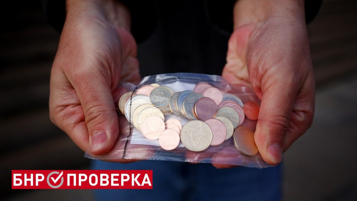 Не е вярно, че българското евро няма да важи в цялата еврозона