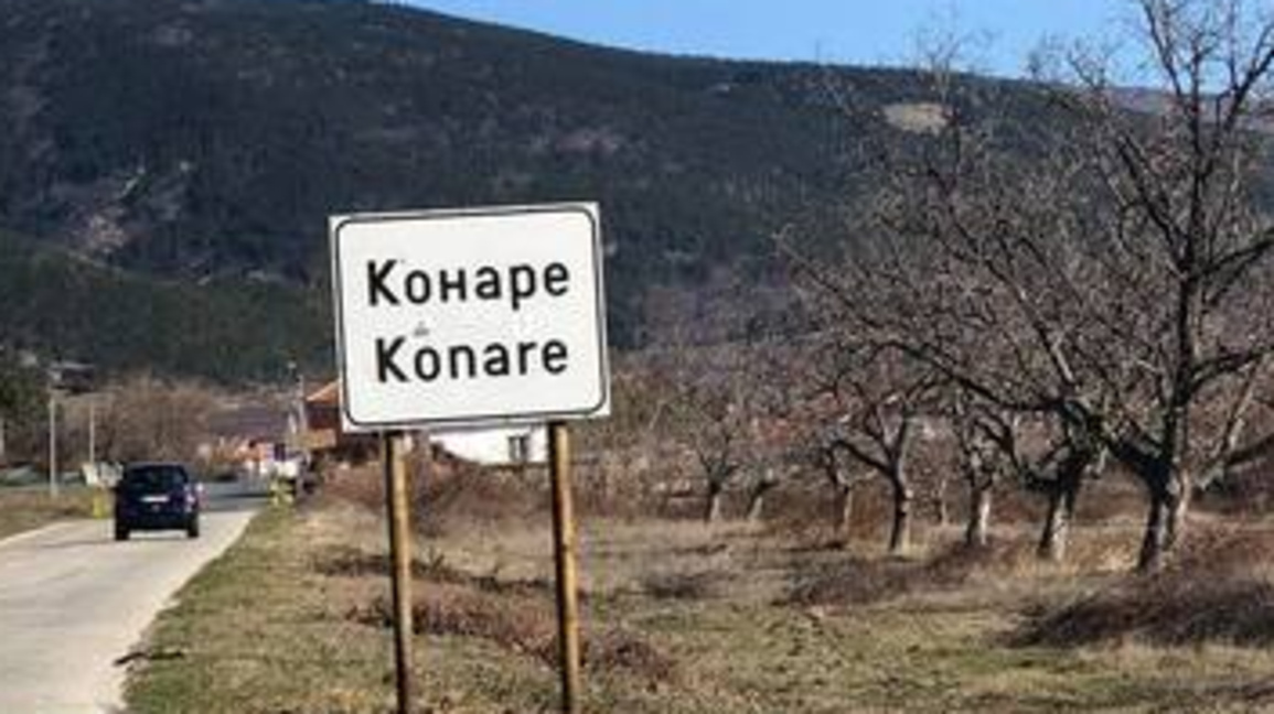 с. Конаре