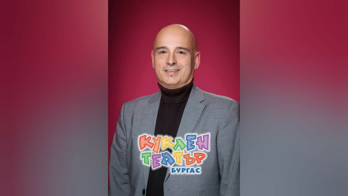 Петър Тодоров е новият директор на Кукления театър в Бургас