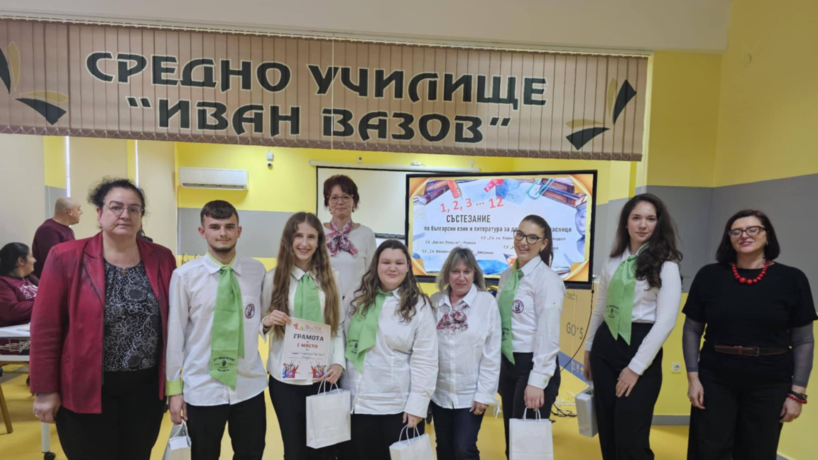 Мездренски зрелостници печелят регионално състезание