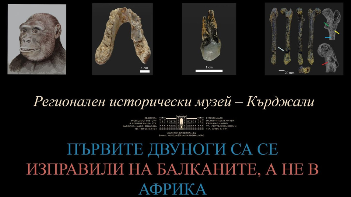 Сензационна теория за произхода на човека представят в Кърджали 