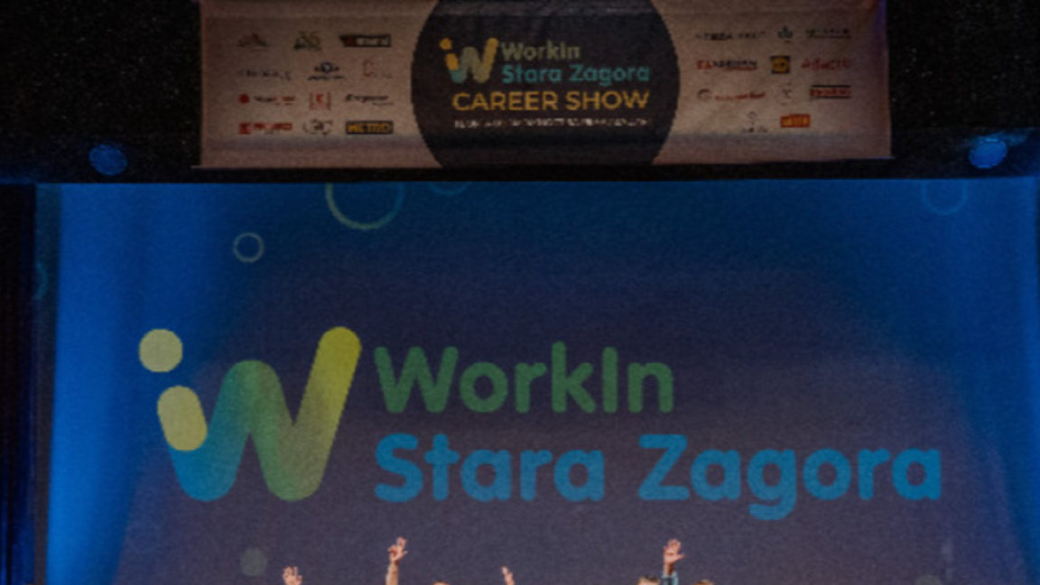 Кариерният форум „WorkIn Stara Zagora“ ще се проведе на 3 и 4 април