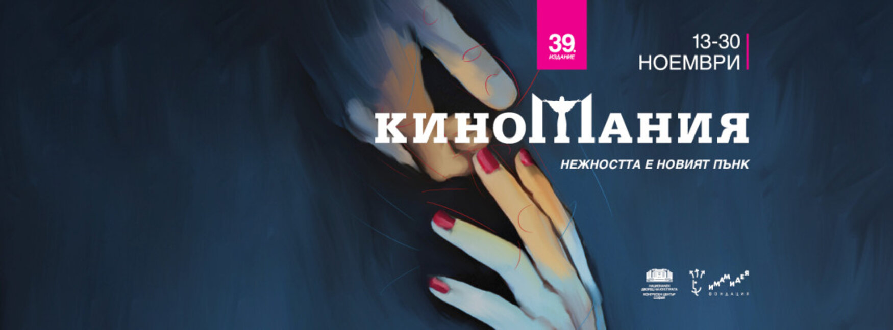 Покана
