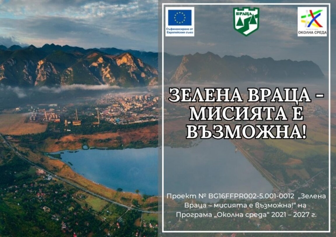 Над 750 домакинства във Враца сменят старите си отоплителни уреди
