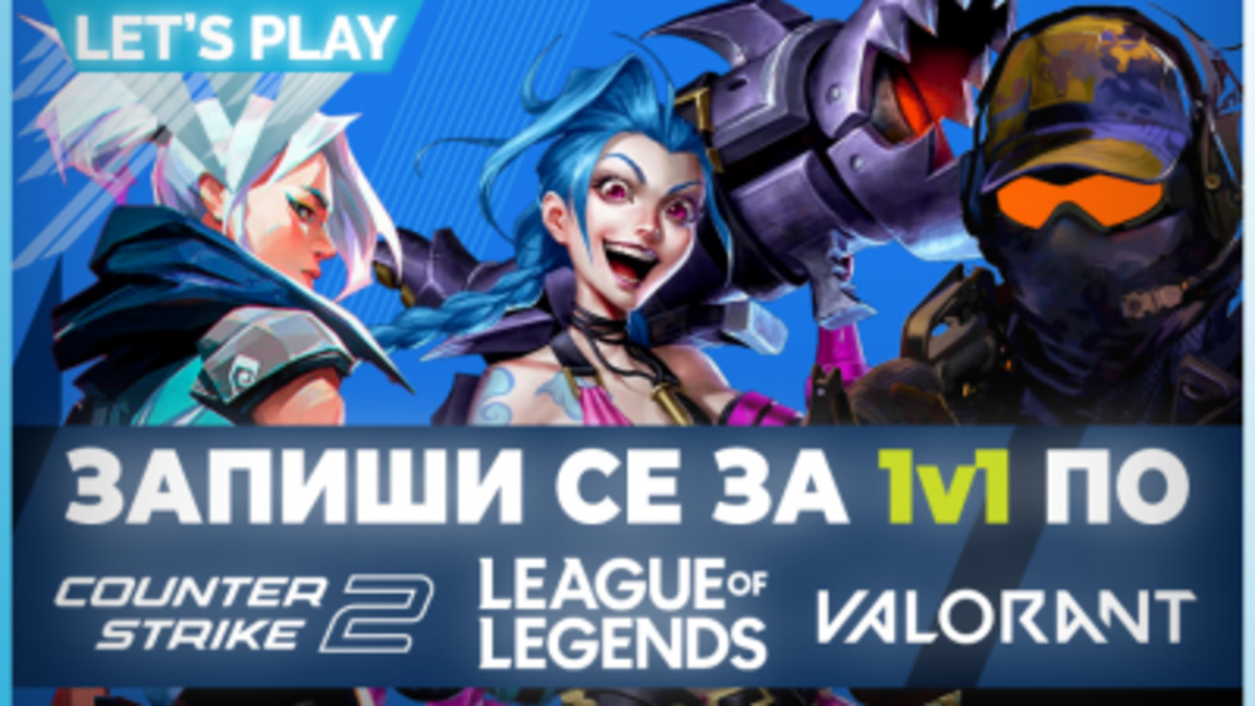 Бургас е домакин на Let’s Play Burgas на 27 и 28 юни